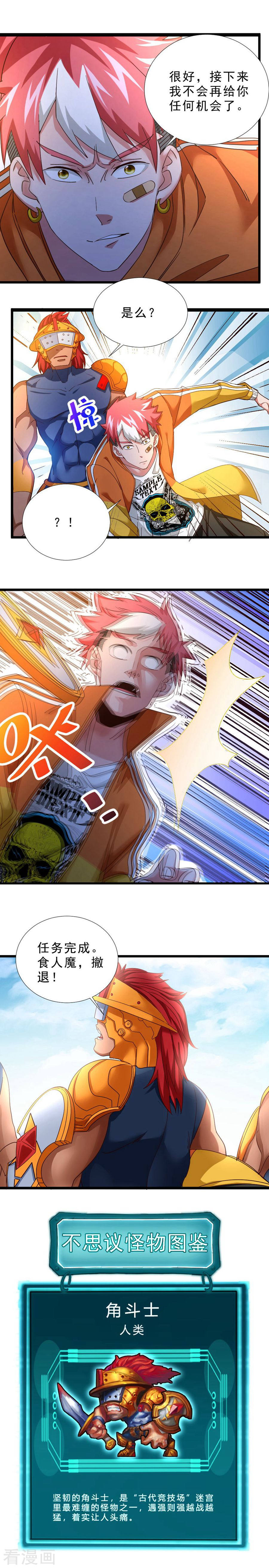 第53话遇袭-不思议异界游侠-雷霆游戏（第6张）